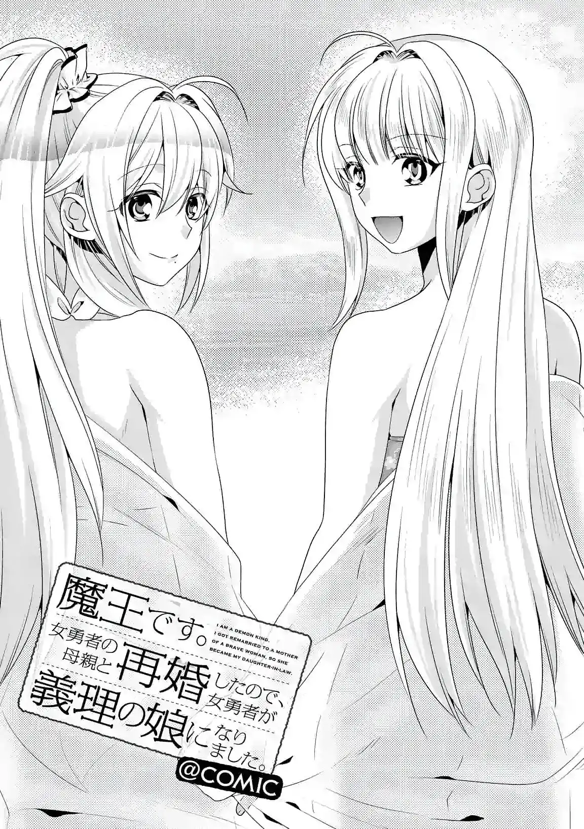 Maou Desu. Onna Yuusha no Hahaoya to Saikon Shita no de, Onna Yuusha ga Giri no Musume ni Narimashita. Chapter 23 2